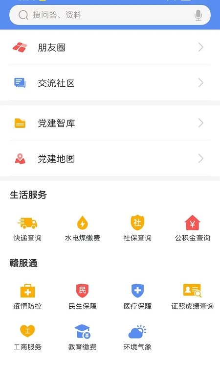 江西党建云平台官方版(改名赣鄱党建云) v5.9.13 安卓版 2