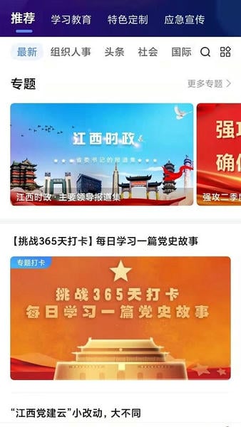 江西党建云平台官方版(改名赣鄱党建云) v5.9.13 安卓版 1