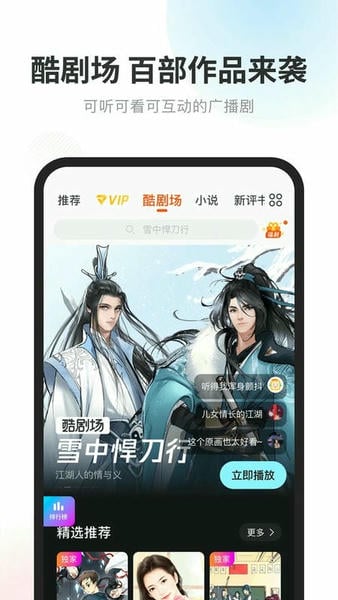 酷我畅听2024最新版 v9.1.8.1 安卓版 1