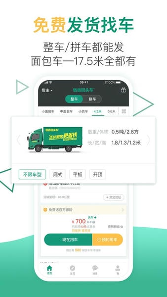 省省原省省回头车软件 v8.75.6 安卓版 0