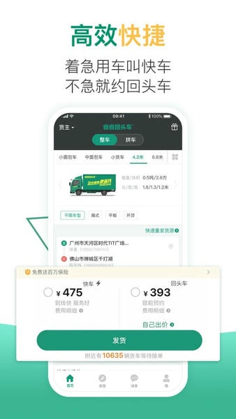 省省回头车最新版 省省回头车官方版