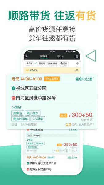 省省原省省回头车软件 v8.75.6 安卓版 1