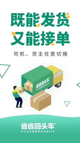 省省原省省回头车软件 v8.75.6 安卓版 2