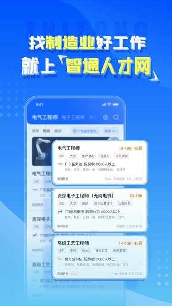 智通人才网最新版(改名智通直聘) v11.30.0 安卓版 0