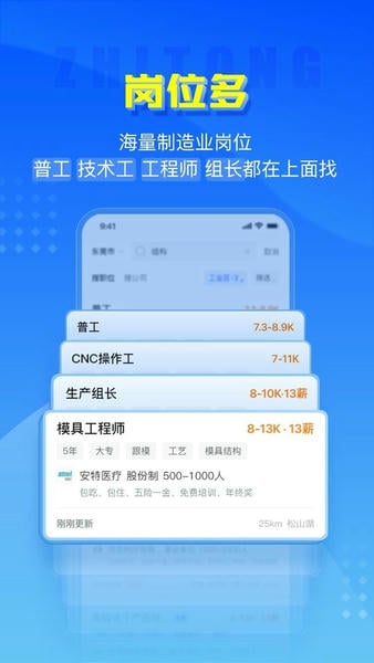 智通人才网最新版 智通人才网官方app下载