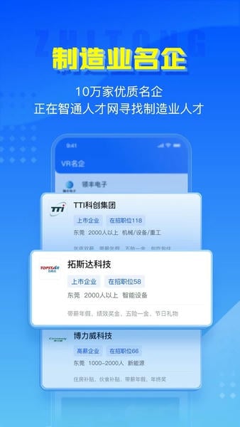 智通人才网最新版(改名智通直聘) v11.30.0 安卓版 1