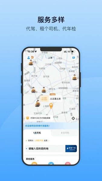 安师傅代驾app手机版 v19.3 安卓最新版 0