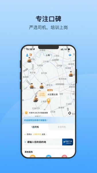安师傅代驾app手机版 v19.3 安卓最新版 1