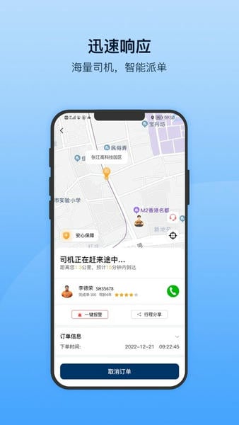 安师傅代驾 安师傅代驾下载安装