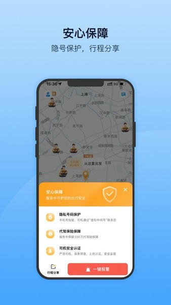 安师傅代驾app手机版 v19.3 安卓最新版 3