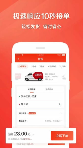快狗打车官方版 v5.33.1 安卓版 0