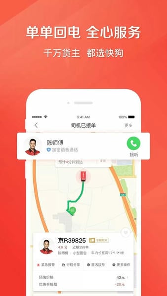 快狗打车官方版 v5.33.1 安卓版 2
