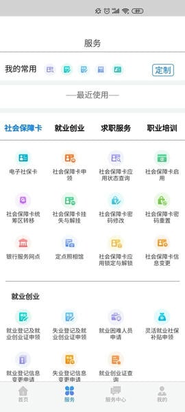内蒙古人社app下载安装 内蒙古人社最新版