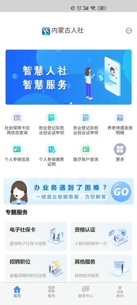 内蒙古人社12333app v6.4.7 安卓最新版 0