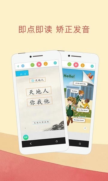 人教点读 人教点读