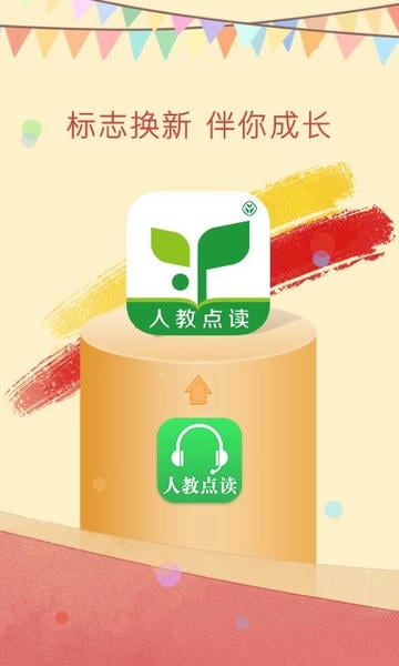 人教点读官方手机版 v5.3.702 安卓最新版 0