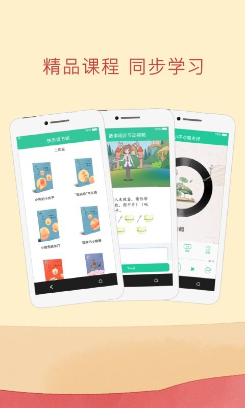 人教点读官方手机版 v5.3.702 安卓最新版 2