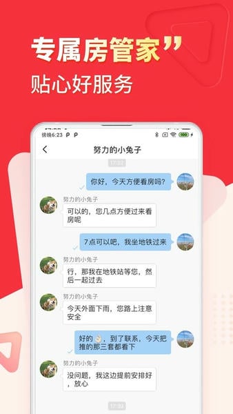 巴乐兔租房平台官方版 v7.4.5 安卓版 0