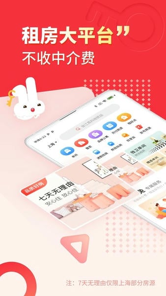 巴乐兔租房平台官方版 巴乐兔租房app下载