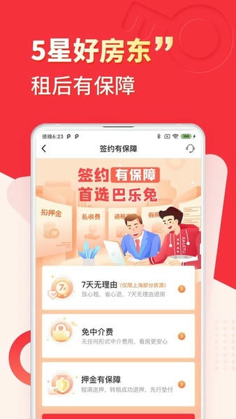 巴乐兔租房平台官方版 v7.4.5 安卓版 2