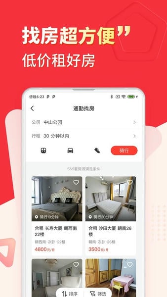 巴乐兔租房平台官方版 v7.4.5 安卓版 1