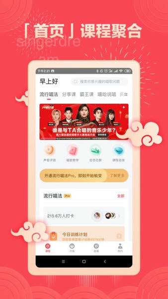 歌者盟学唱歌软件 歌者盟app下载