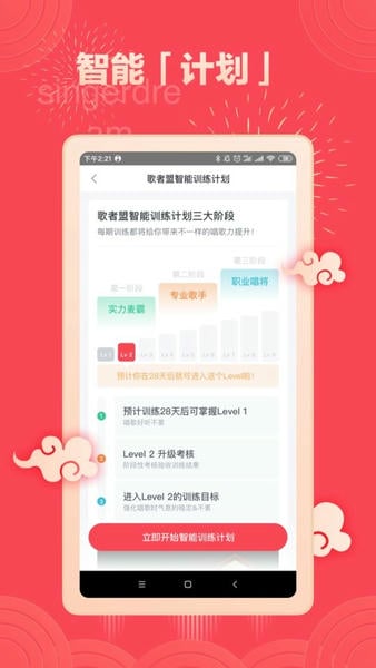 歌者盟最新版 v5.8.10 安卓版 3