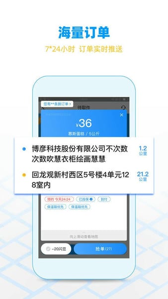 闪送骑手版(闪送员) v9.4.8 安卓版 0