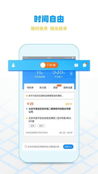闪送骑手版(闪送员) v9.4.8 安卓版 1