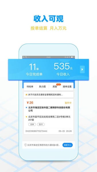闪送骑手版(闪送员) v9.4.8 安卓版 2