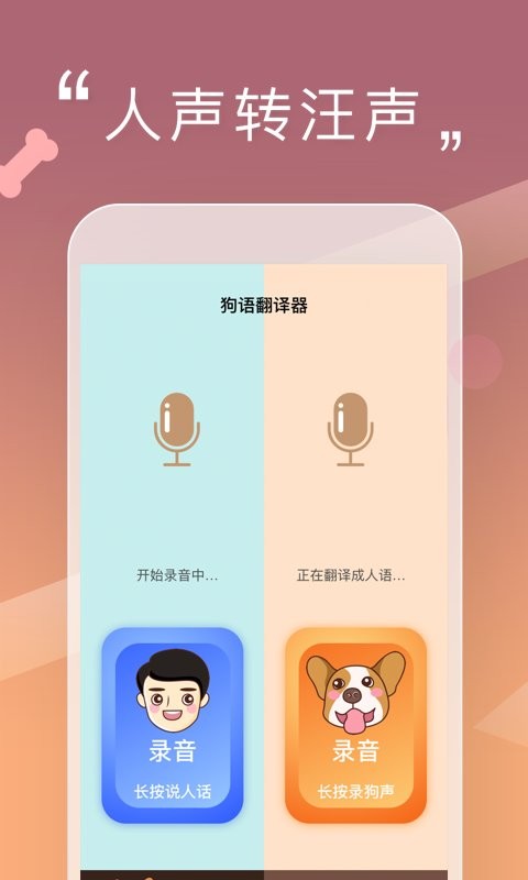 人狗交流器 人狗交流器