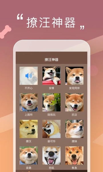 人狗交流器手机版 v2.1.0 安卓中文版 1