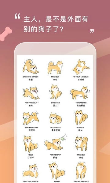 人狗交流器手机版 v2.1.0 安卓中文版 2
