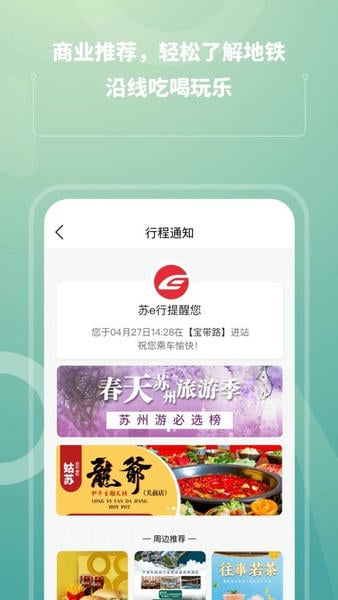 苏e行最新版 v5.0.5 安卓版 2