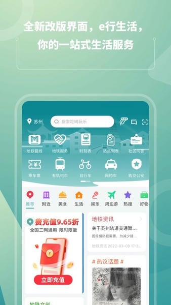 苏e行最新版 苏e行官方版