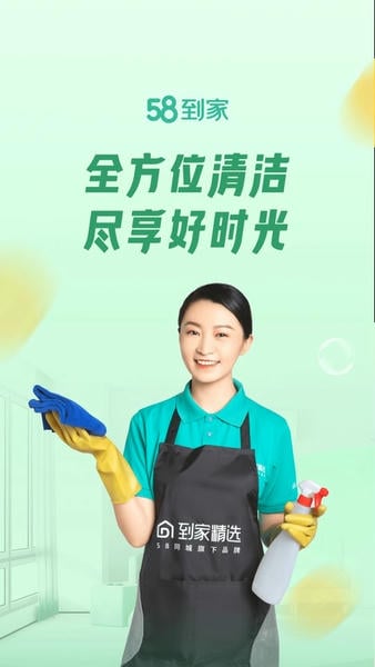 58到家客户端 58到家app下载安装