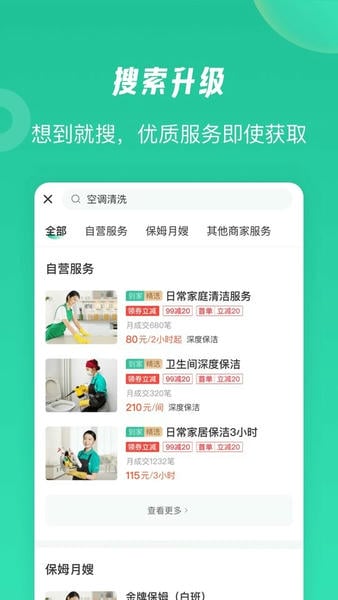 58到家客户端 v3.7.0 安卓版 1