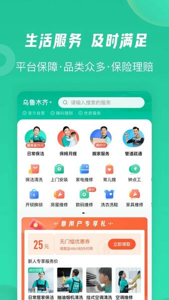 58到家客户端 v3.7.0 安卓版 0