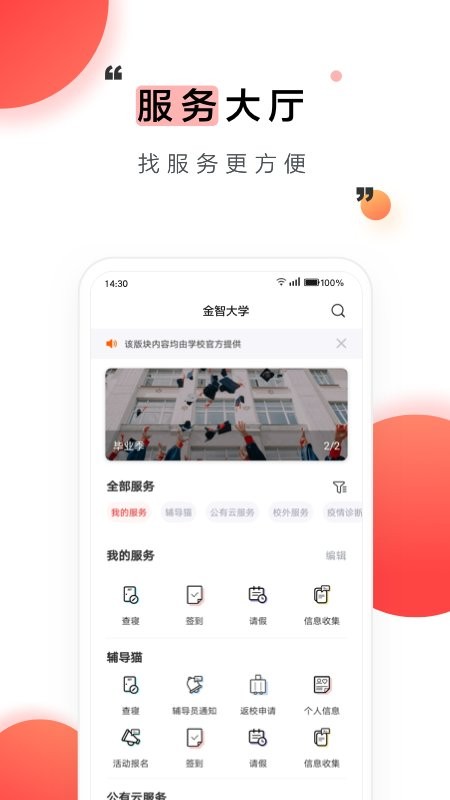 今日校园ios版 v9.8.2 iphone版 3