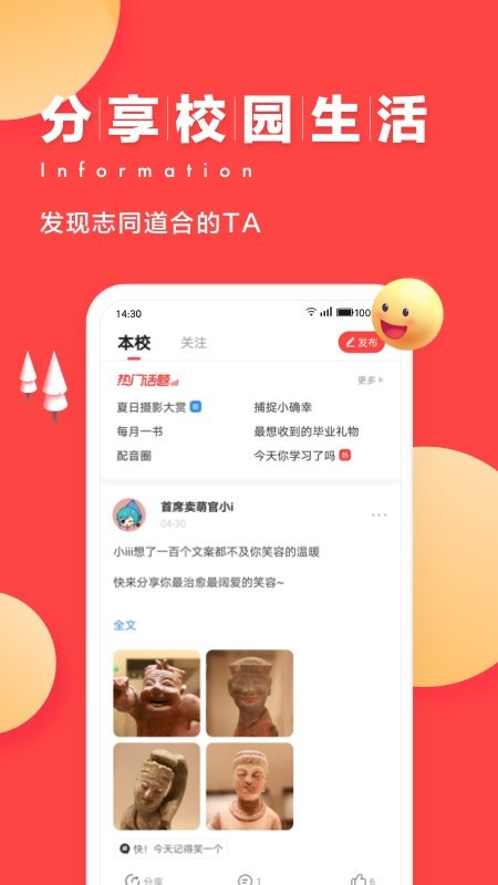 今日校园ios版 v9.8.2 iphone版 0