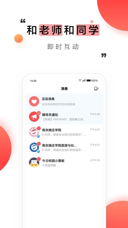 今日校园ios版 v9.8.2 iphone版 1