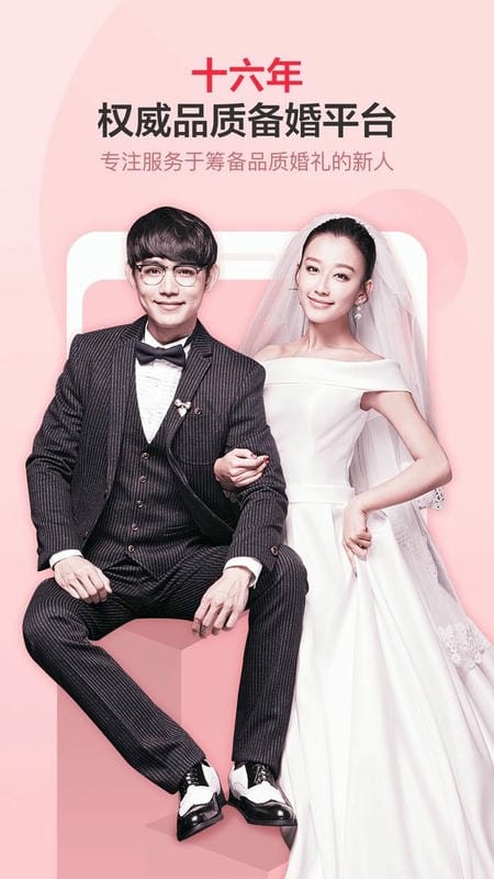 婚芭莎最新版 婚芭莎官方版