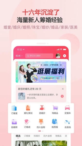 婚芭莎官方版 v7.74.0 安卓版 0