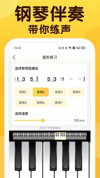 开嗓练声软件 v2.3.0 安卓版 0