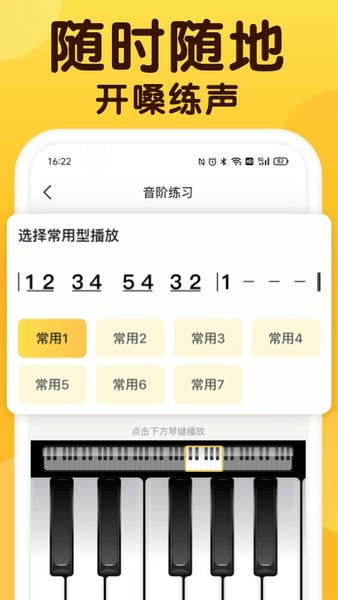 开嗓练声软件 v2.3.0 安卓版 3