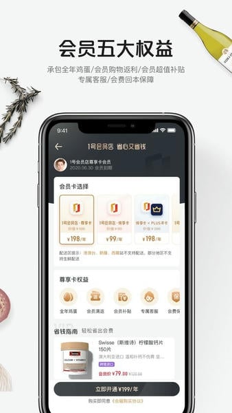 1号会员店手机版 v8.9.22 安卓版 1