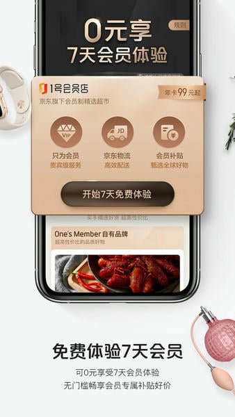 1号会员店手机版 1号会员店app下载