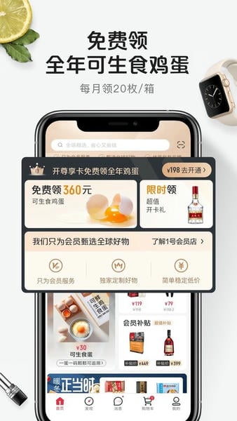1号会员店手机版 v8.9.22 安卓版 2