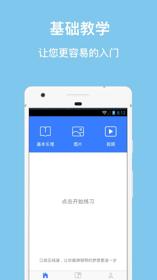口袋五线谱软件 v3.1.6 安卓版 4