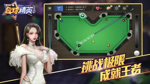 台球精英小游戏 台球精英游戏下载